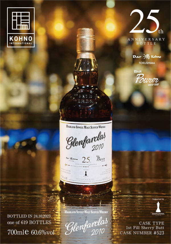 25th anniversary whisky Glenfarclas 2010  60.6%  700ml