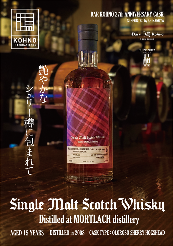 MORTLACH 2008 15年 27th Anniversary Oloroso Sherry Cask